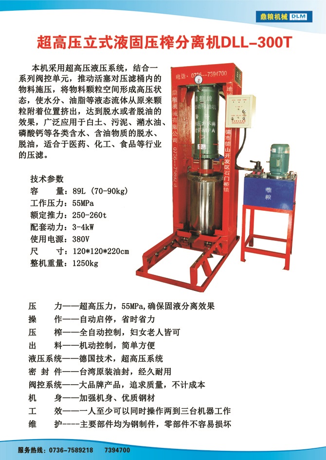液固分離300t,油泥壓榨機(jī)，固液分離機(jī)，污泥脫液機(jī)，化工原料壓濾機(jī)