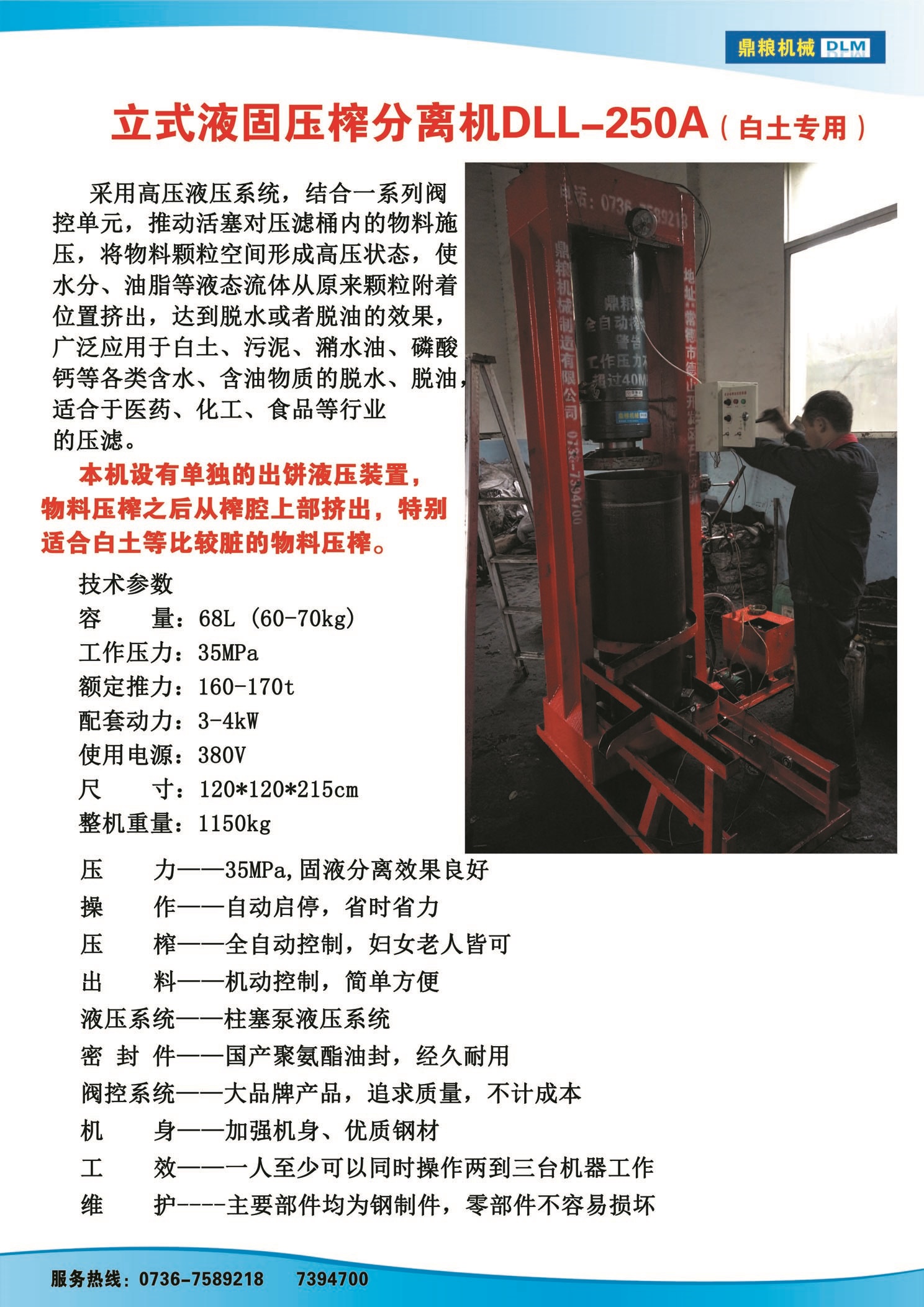 白土專用壓榨機，藥材水分壓榨機，藥材水分提煉機，藥材液體分離機
