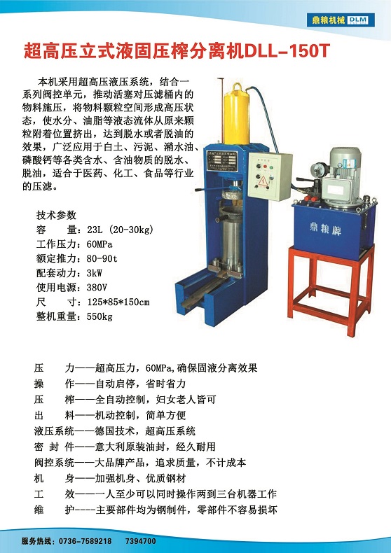 液固分離壓榨機(jī)150t,污泥處理，藥材壓榨，油渣處理，白土壓榨，水果榨汁